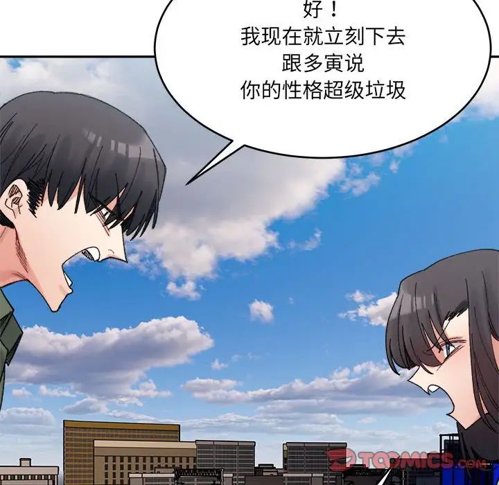 微妙关系第17話