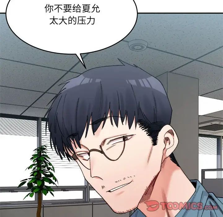 微妙关系第17話