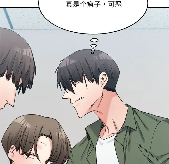 微妙关系第17話