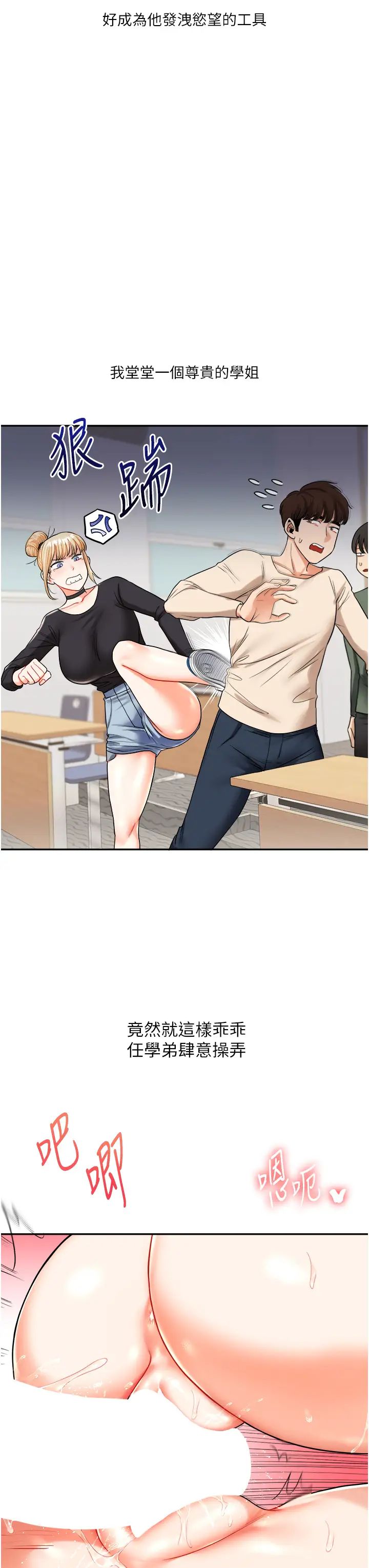 玩转学姊第23話-下次的爆菊趴，來不?