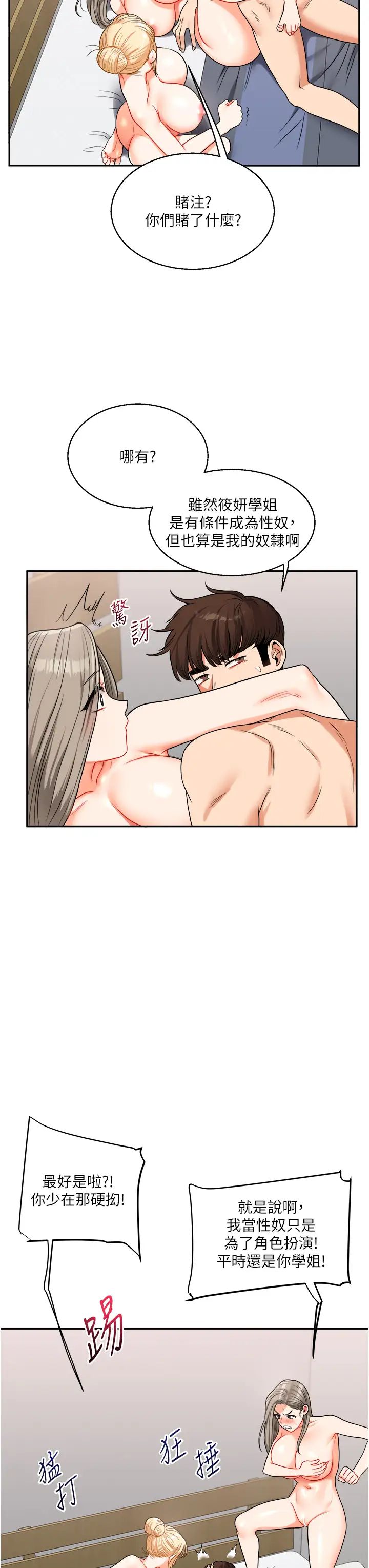 玩转学姊第23話-下次的爆菊趴，來不?