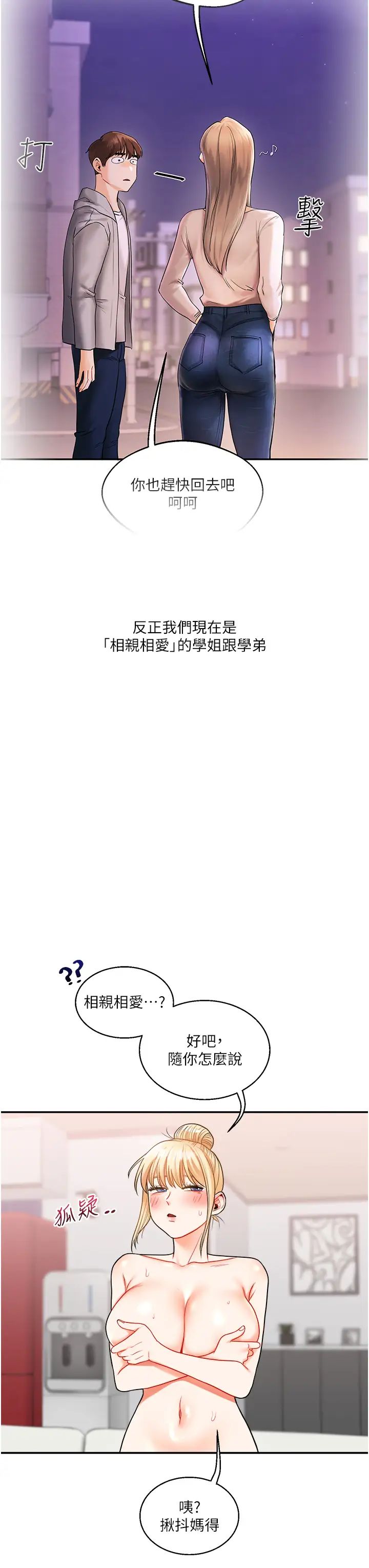 玩转学姊第23話-下次的爆菊趴，來不?