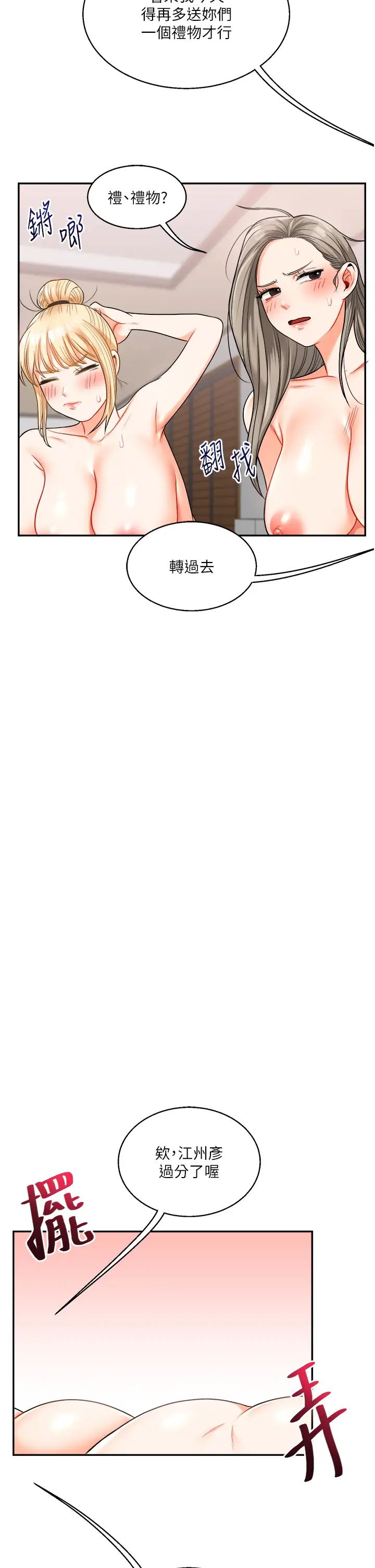 玩转学姊第23話-下次的爆菊趴，來不?