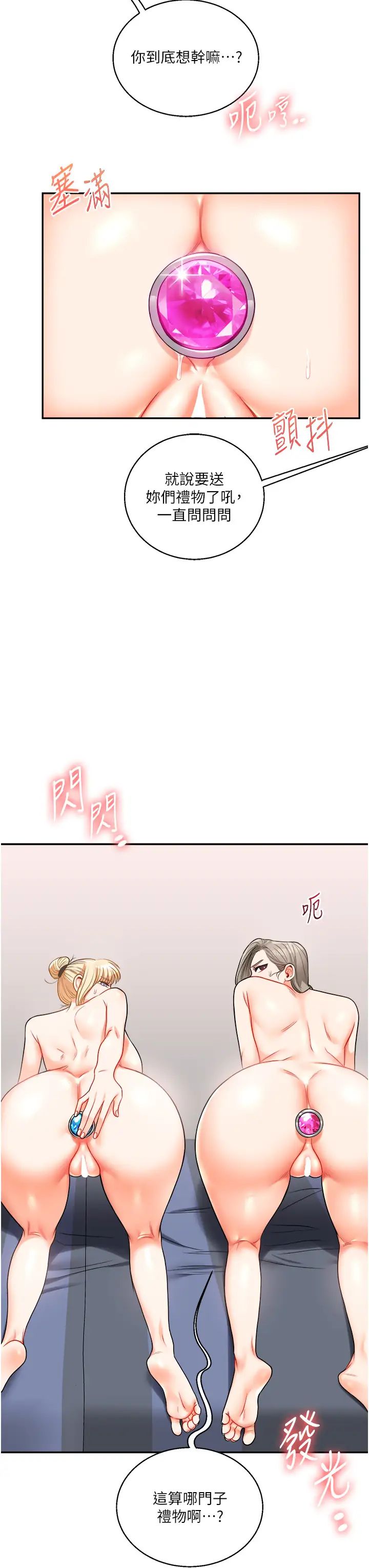 玩转学姊第23話-下次的爆菊趴，來不?