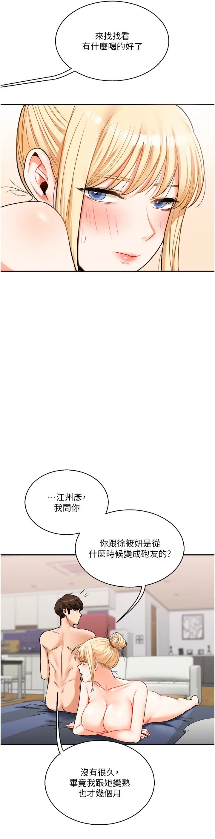 玩转学姊第23話-下次的爆菊趴，來不?