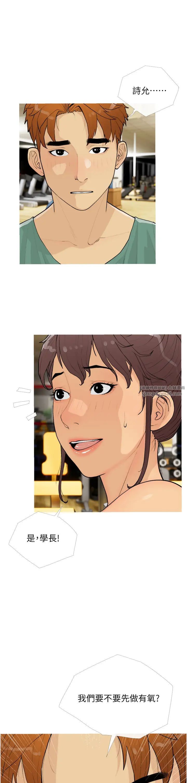 糖果爸爸的抢婚大作战第18話-和學妹約做有氧運動