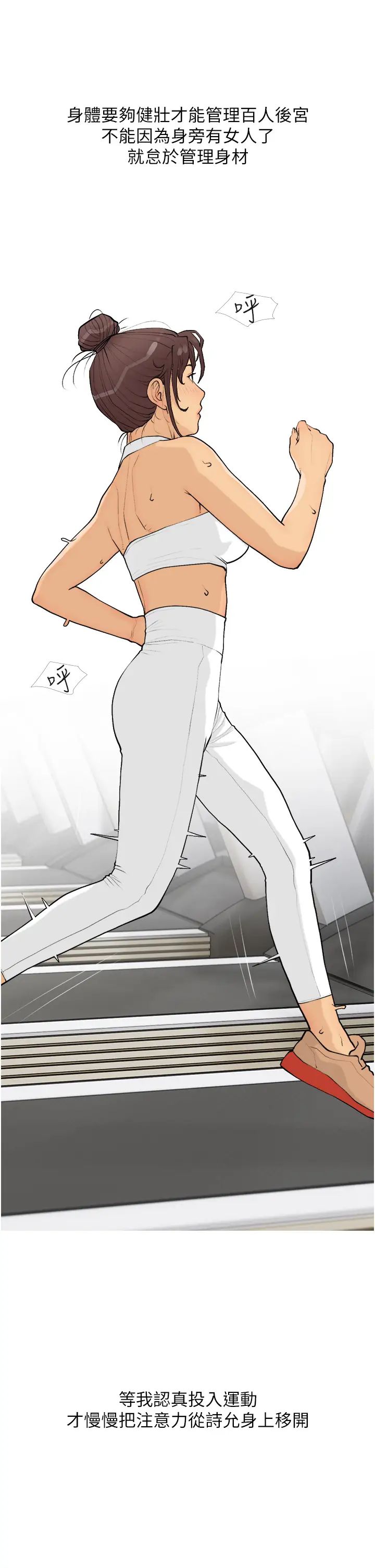 糖果爸爸的抢婚大作战第18話-和學妹約做有氧運動