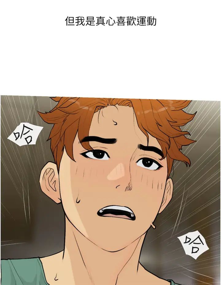 糖果爸爸的搶婚大作戰第18話-和學妹約做有氧運動