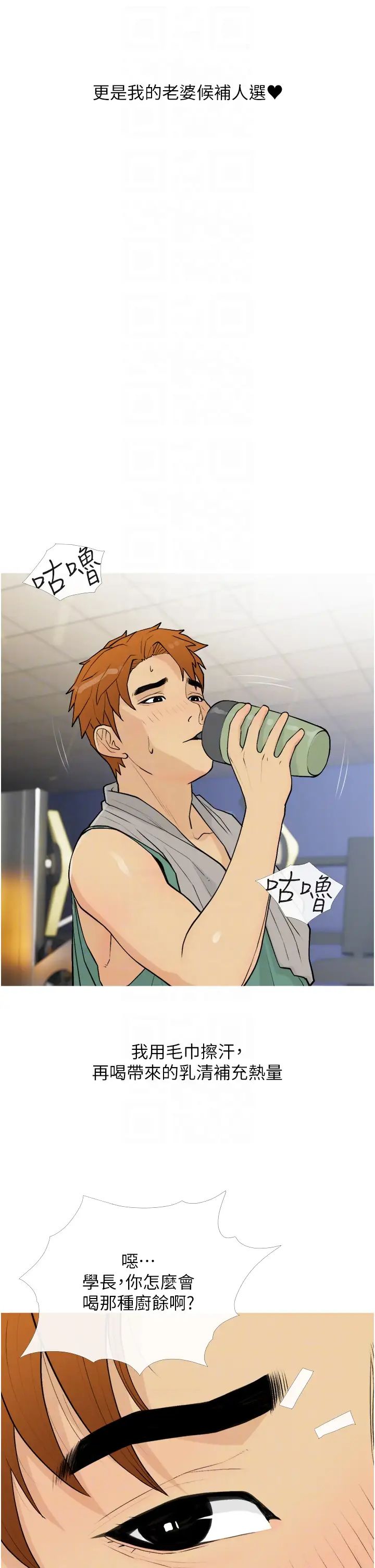 糖果爸爸的抢婚大作战第18話-和學妹約做有氧運動