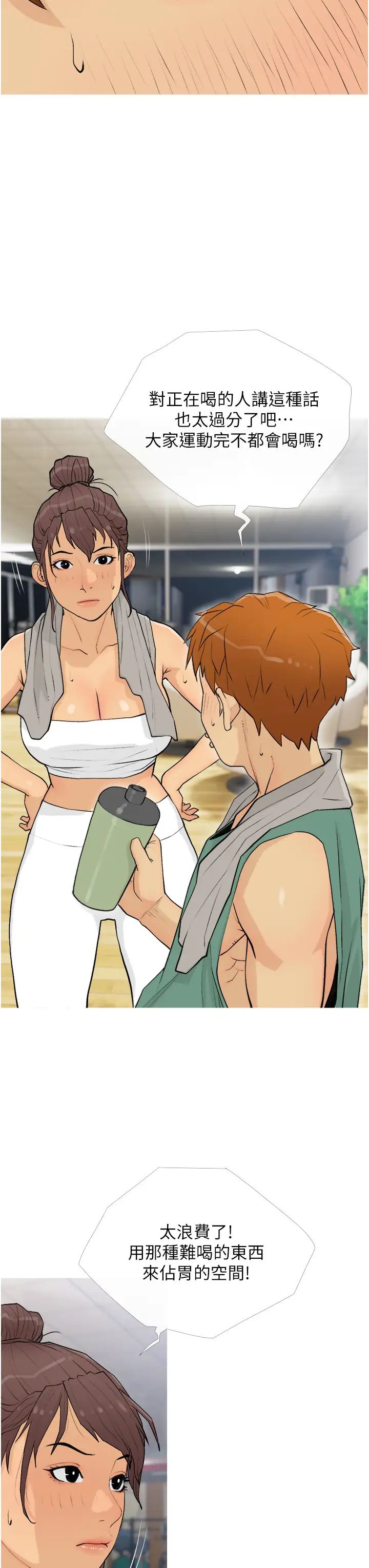 糖果爸爸的抢婚大作战第18話-和學妹約做有氧運動