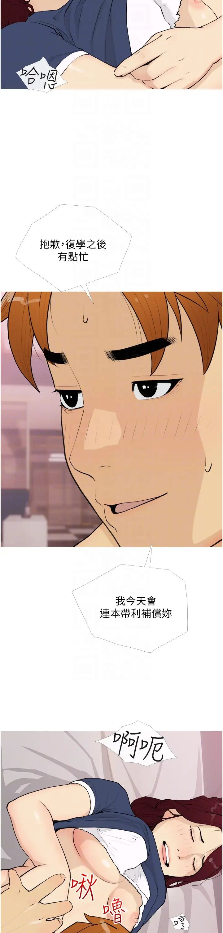 糖果爸爸的抢婚大作战第18話-和學妹約做有氧運動