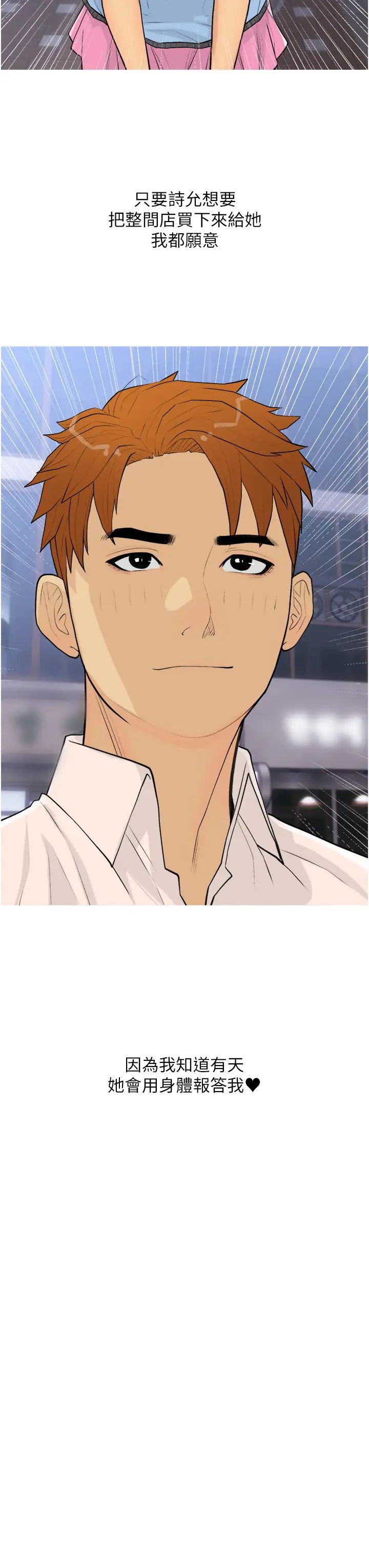 糖果爸爸的抢婚大作战第18話-和學妹約做有氧運動