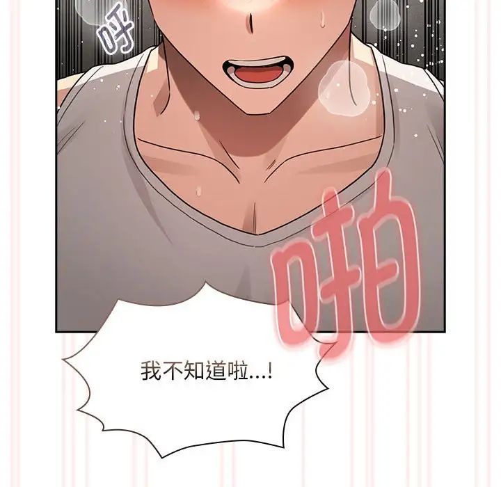 疫情期间的家教生活第123話