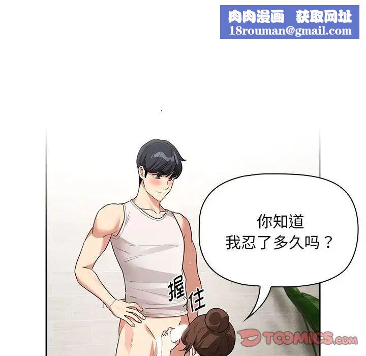 疫情期间的家教生活第123話