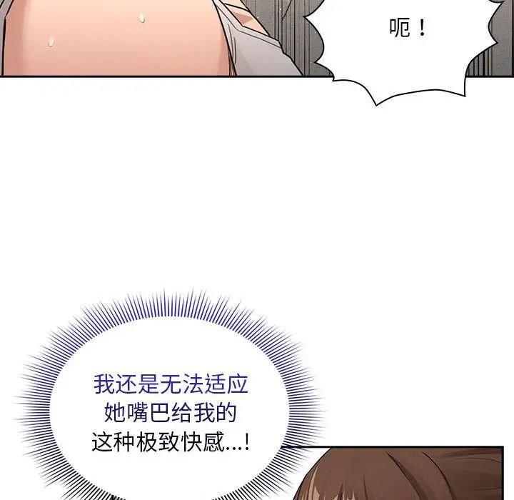 疫情期间的家教生活第123話