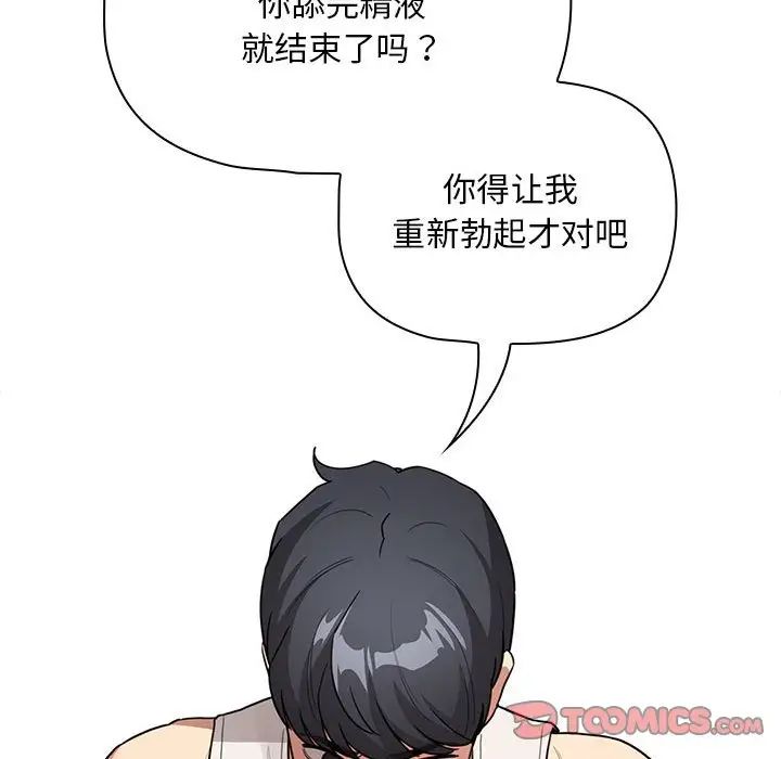 疫情期间的家教生活第123話