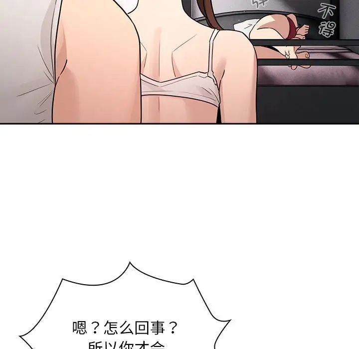 疫情期间的家教生活第123話