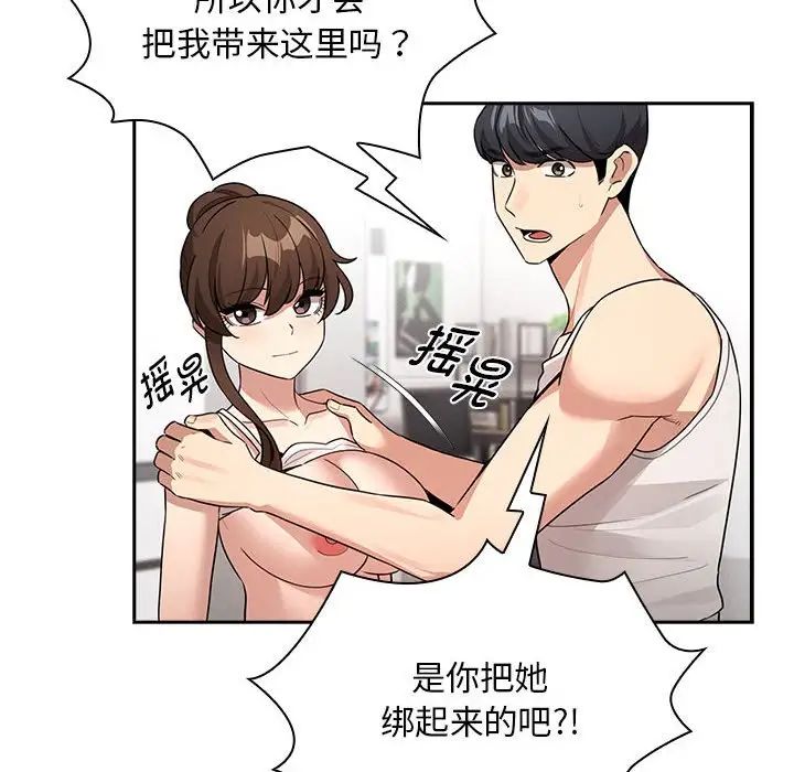 疫情期间的家教生活第123話