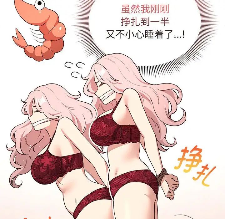 疫情期间的家教生活第123話