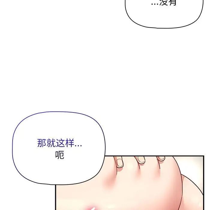 疫情期间的家教生活第123話