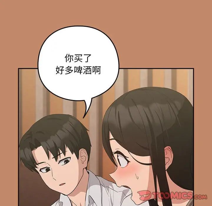 下班后的例行恋爱第13話