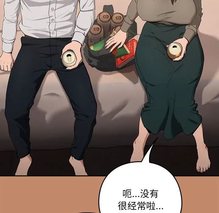 下班后的例行恋爱第13話