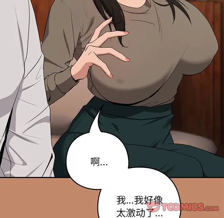 下班后的例行恋爱第13話