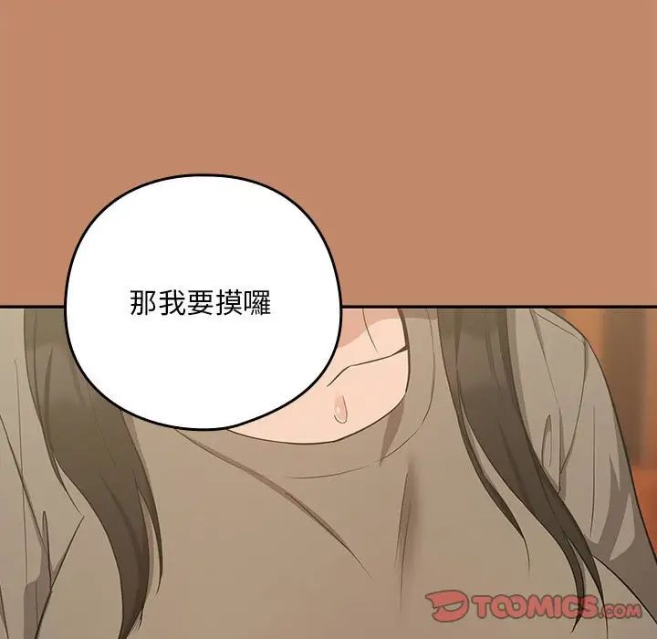 下班后的例行恋爱第13話