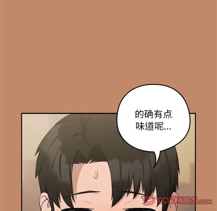 下班后的例行恋爱第13話