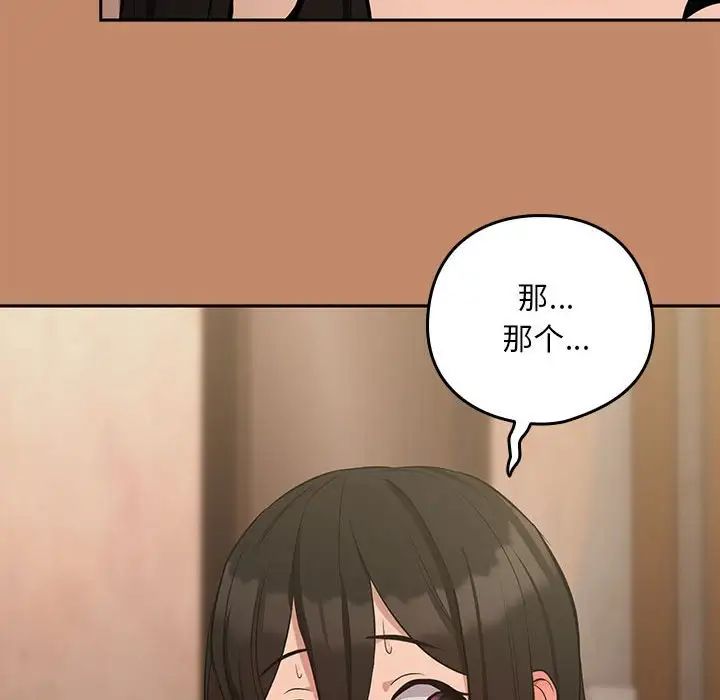 下班后的例行恋爱第13話