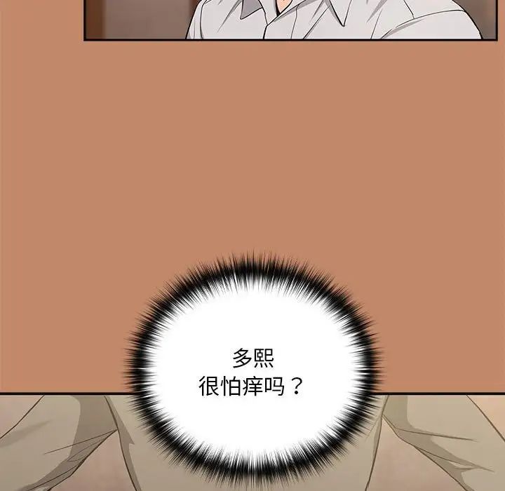 下班后的例行恋爱第13話