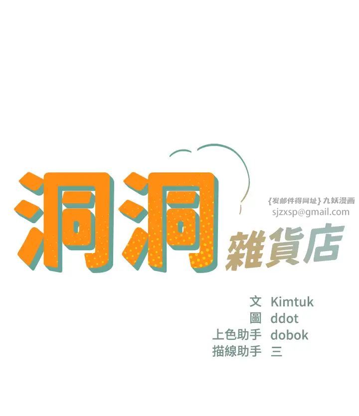 洞洞杂货店第95話-不行，被操到腿軟瞭…