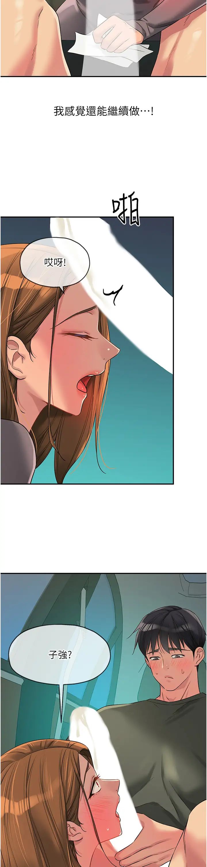 洞洞杂货店第95話-不行，被操到腿軟瞭…