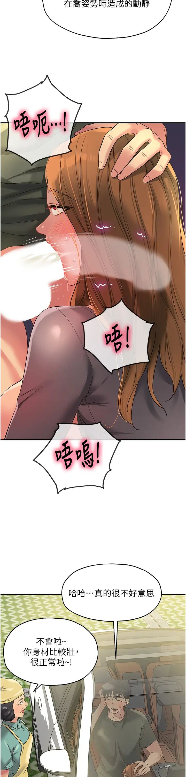 洞洞杂货店第95話-不行，被操到腿軟瞭…