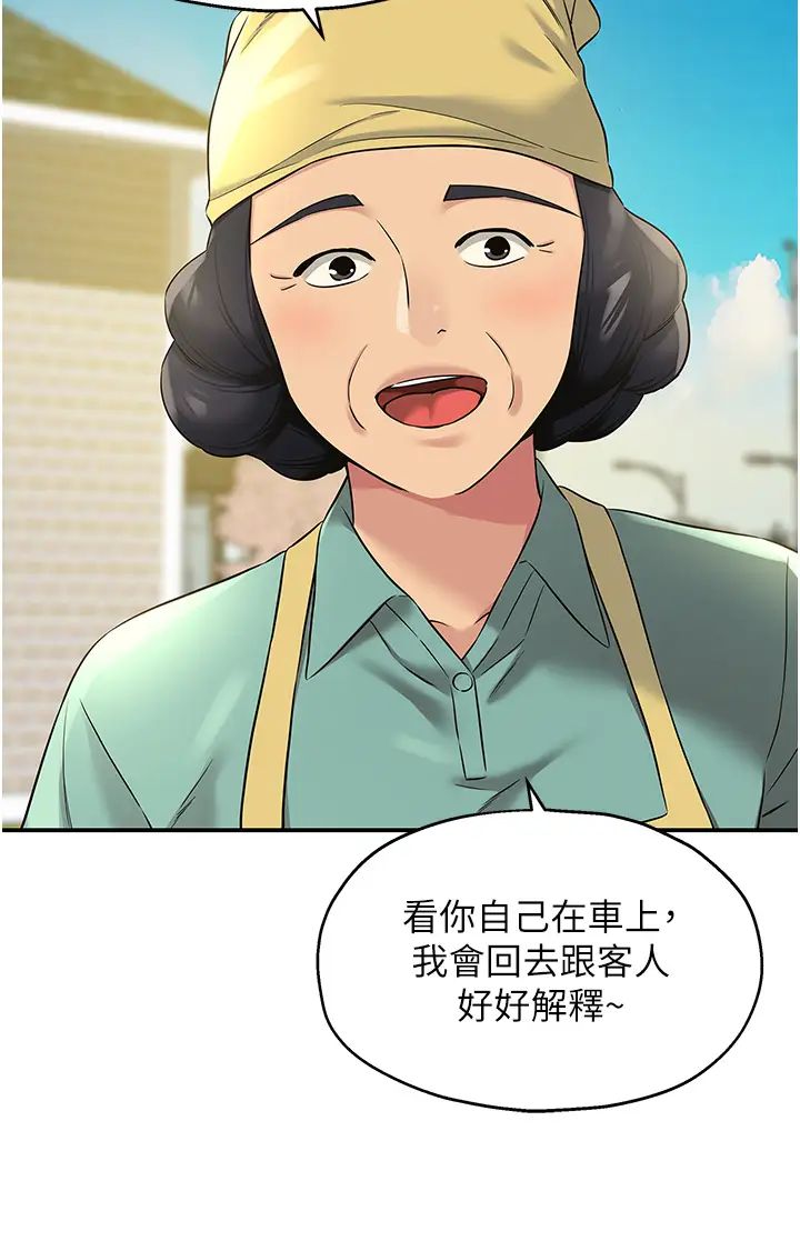 洞洞杂货店第95話-不行，被操到腿軟瞭…