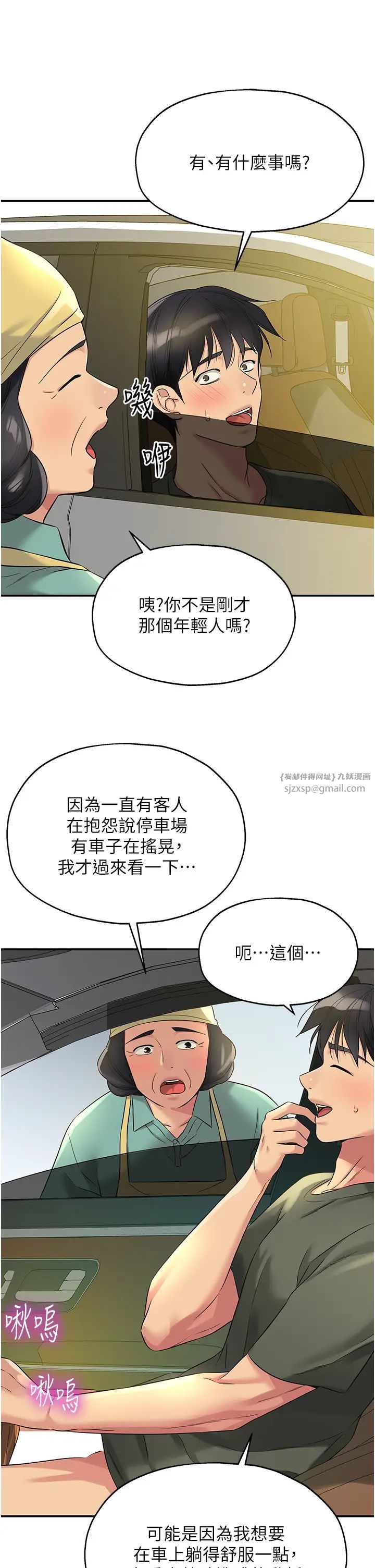 洞洞杂货店第95話-不行，被操到腿軟瞭…