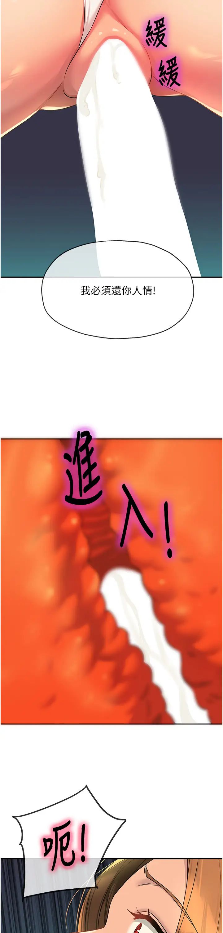 洞洞杂货店第95話-不行，被操到腿軟瞭…