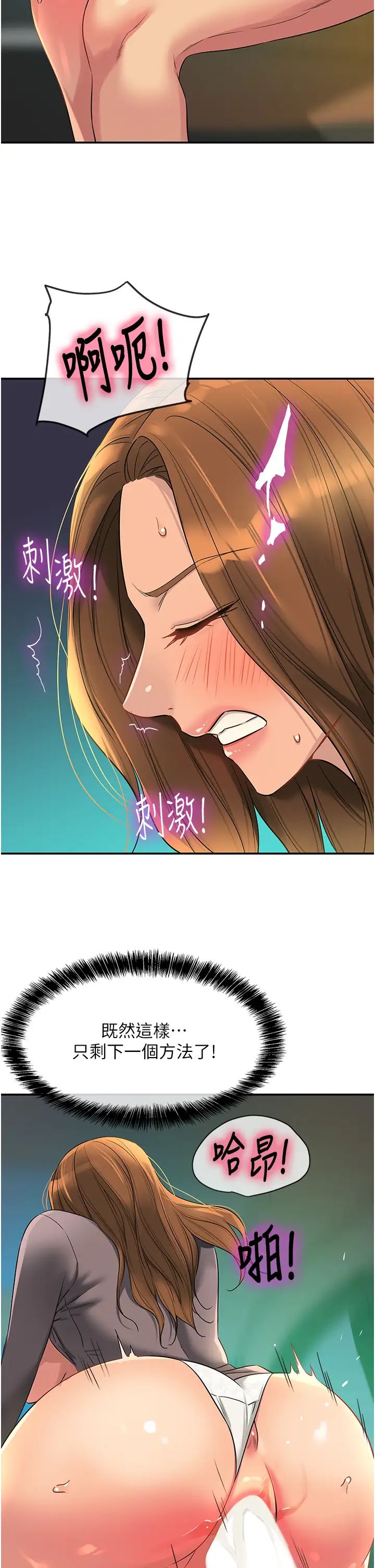 洞洞杂货店第95話-不行，被操到腿軟瞭…