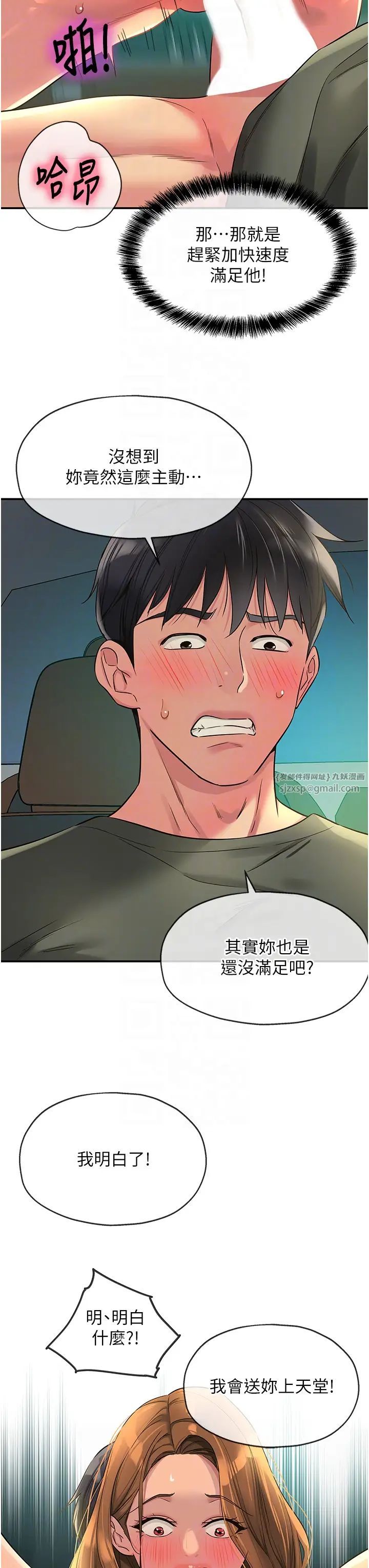 洞洞杂货店第95話-不行，被操到腿軟瞭…