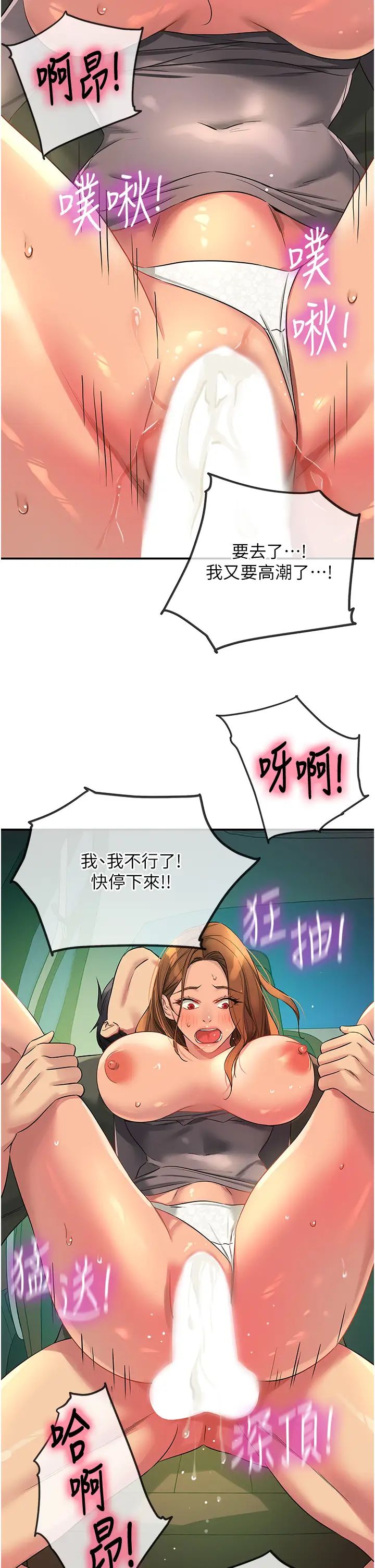 洞洞杂货店第95話-不行，被操到腿軟瞭…