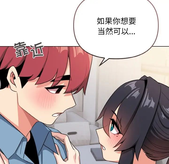 大学生活就从社团开始第95話