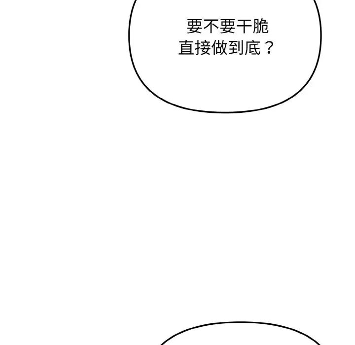 大学生活就从社团开始第95話