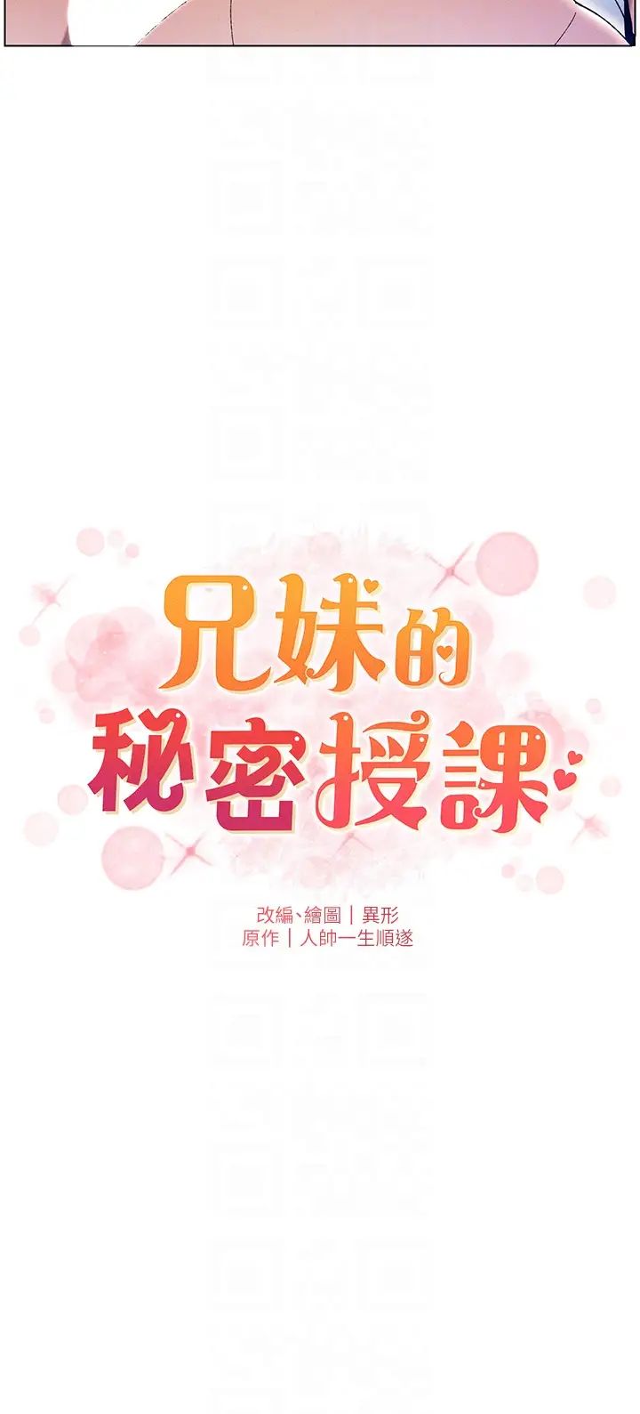 兄妹的秘密授课第15話-摳到妹妹腿軟為止