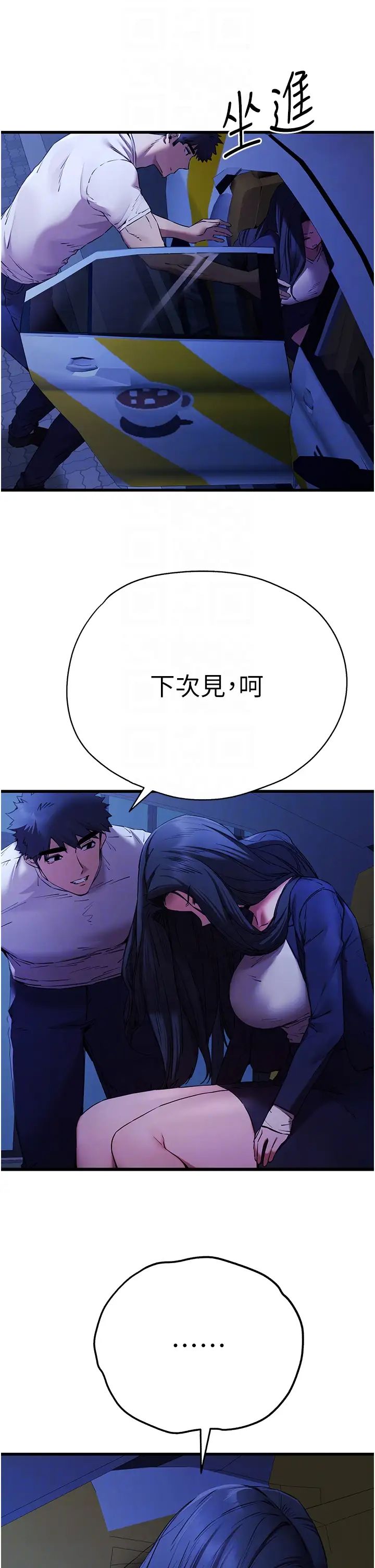 初次深交，请多指教第59話-葛格，人傢幫你加油♥