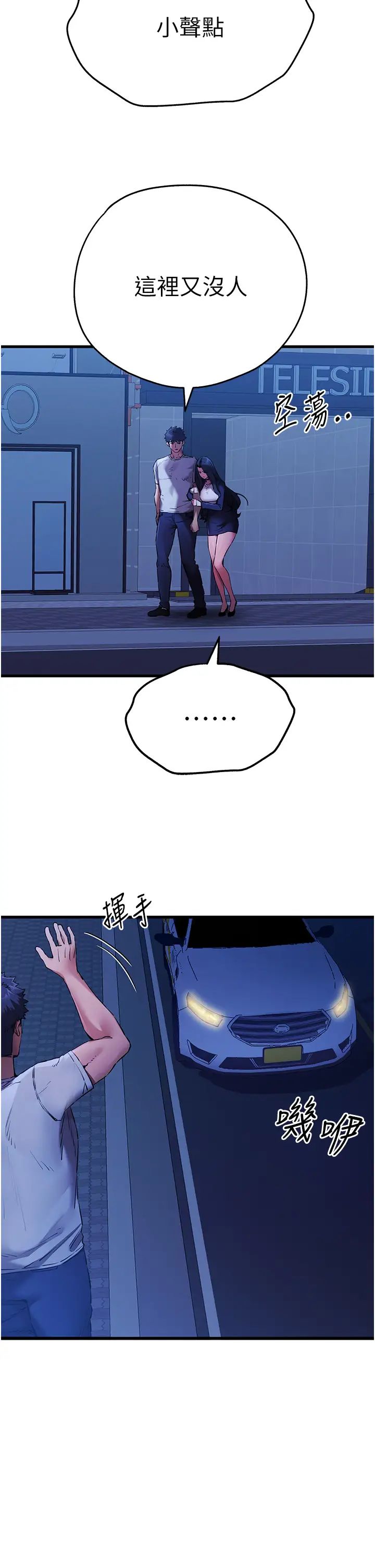 初次深交，请多指教第59話-葛格，人傢幫你加油♥