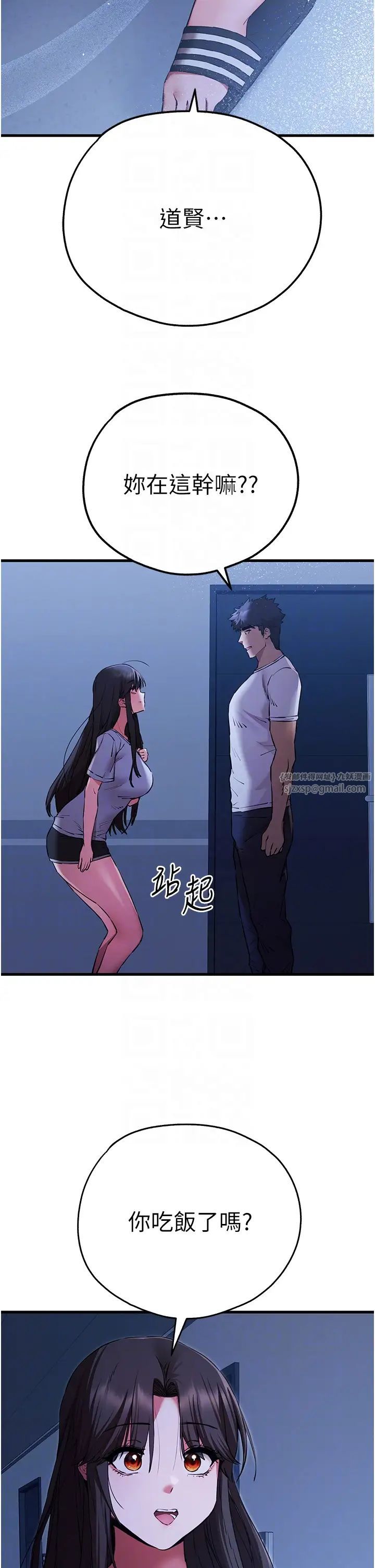 初次深交，请多指教第59話-葛格，人傢幫你加油♥