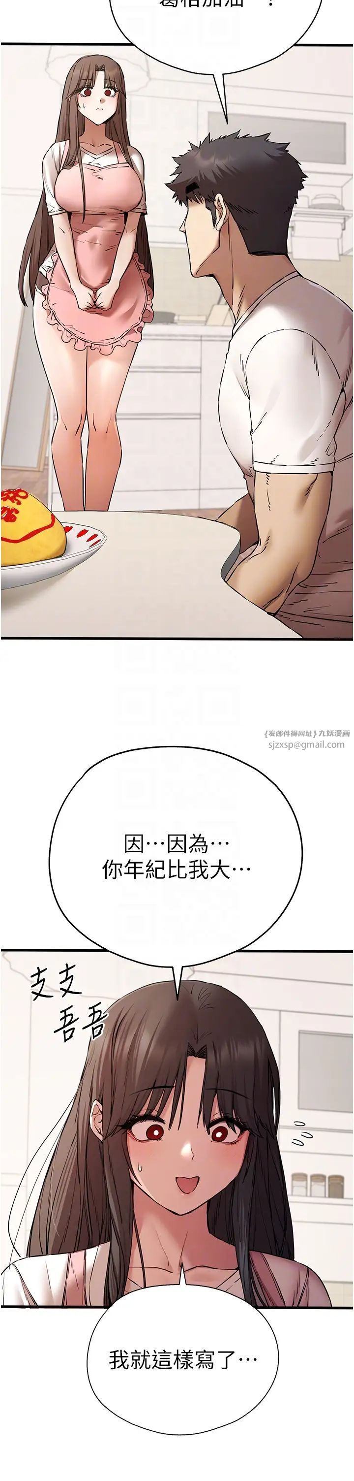 初次深交，请多指教第59話-葛格，人傢幫你加油♥