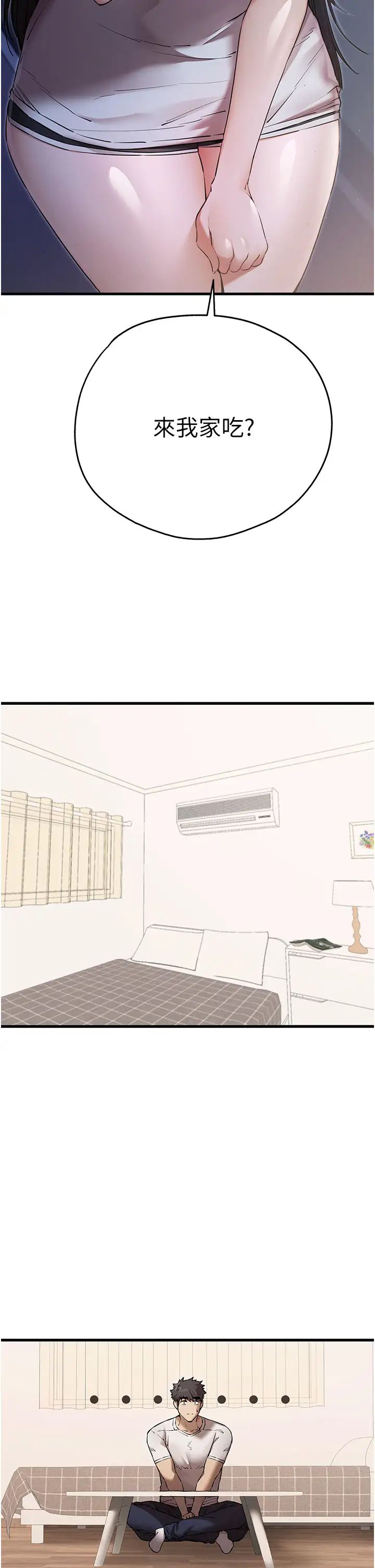 初次深交，请多指教第59話-葛格，人傢幫你加油♥