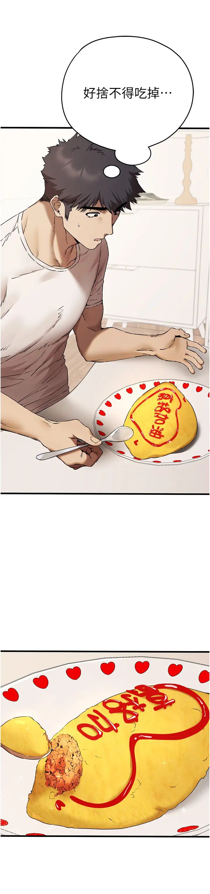 初次深交，请多指教第59話-葛格，人傢幫你加油♥