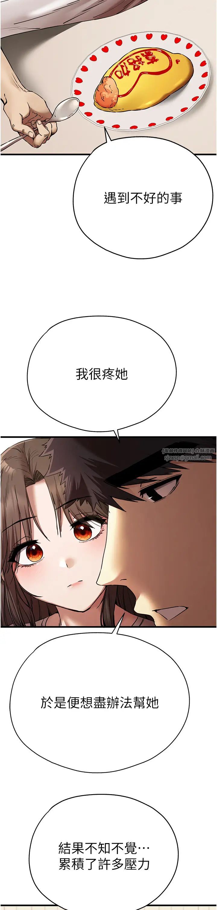 初次深交，请多指教第59話-葛格，人傢幫你加油♥